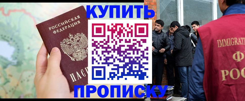 прописка законно в Ялте