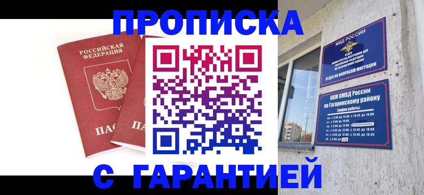 прописка в Ялте