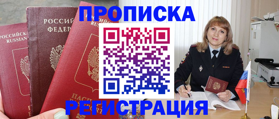 прописка для работы в Ялте