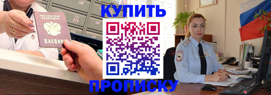 прописка в Ялте